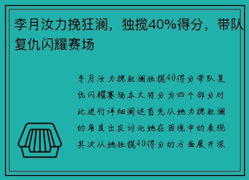 李月汝力挽狂澜，独揽40%得分，带队复仇闪耀赛场