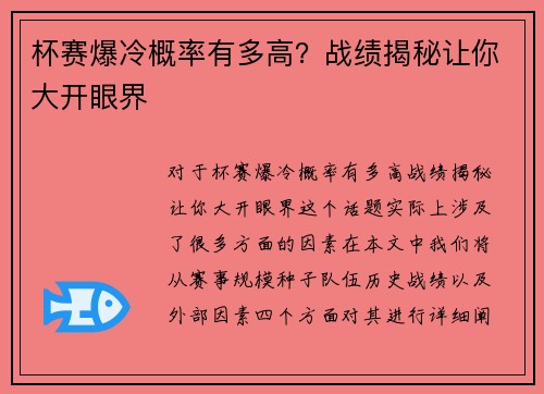 杯赛爆冷概率有多高？战绩揭秘让你大开眼界